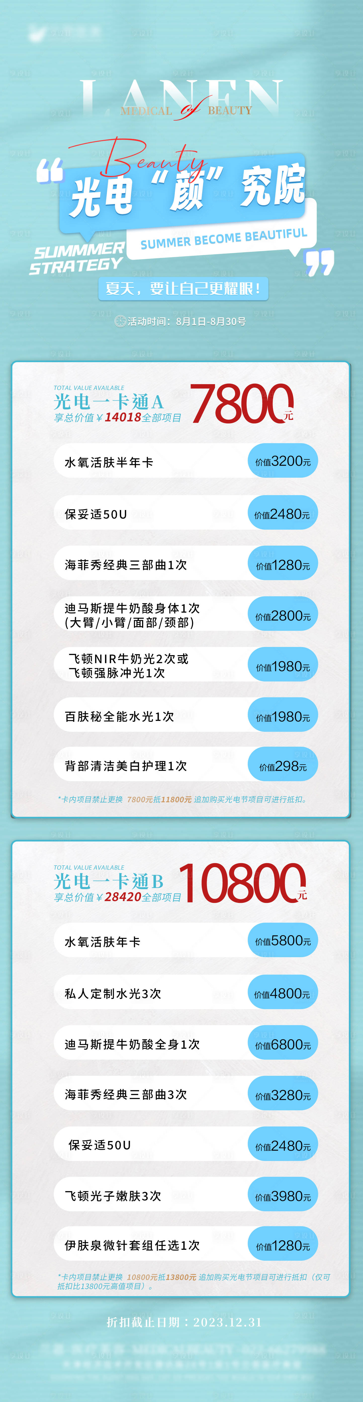 源文件下载【享设计】搜索编号：39730019438621628【医美活动海报光电蓝色】