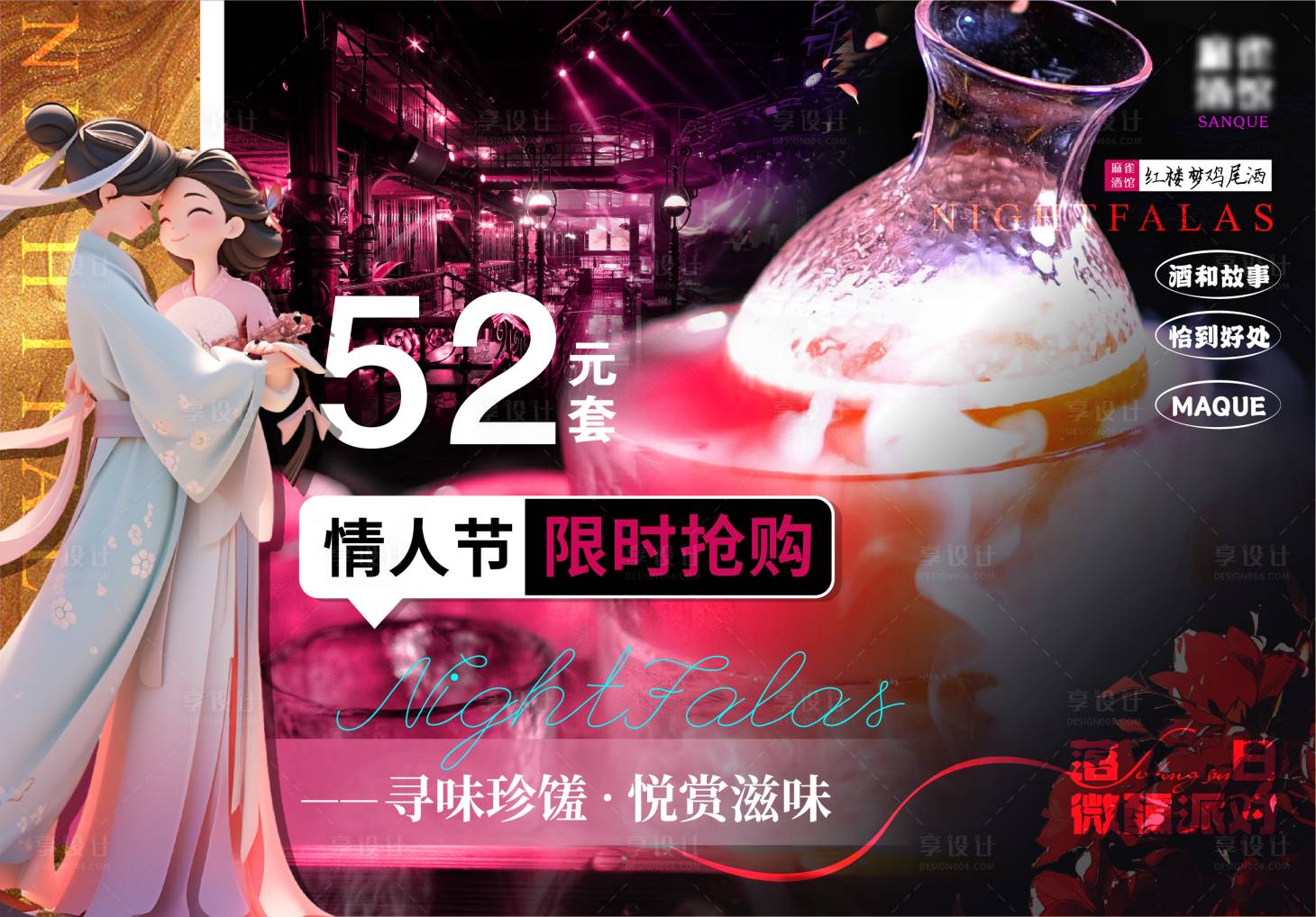 源文件下载【七夕酒吧海报】编号：39920019595449966