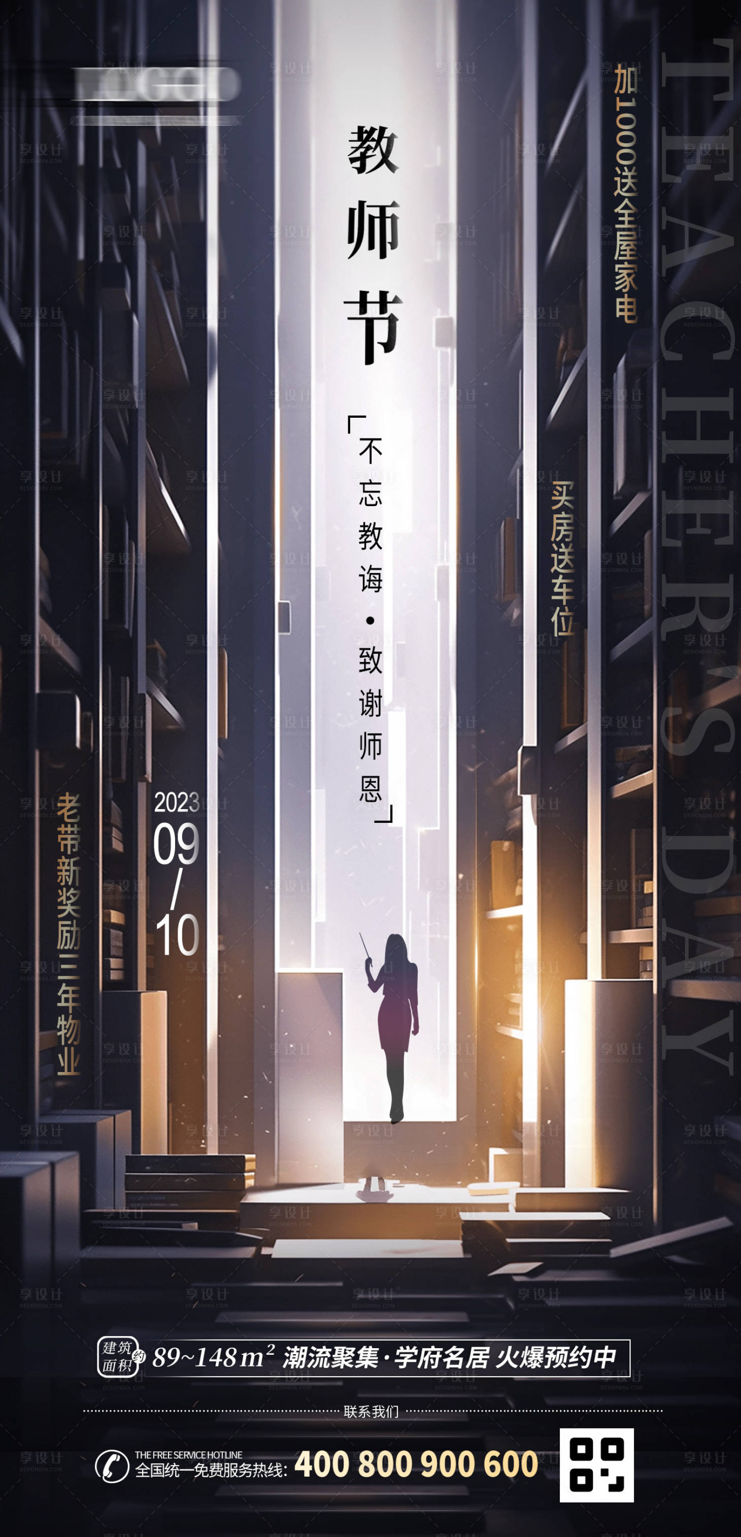 源文件下載【享設(shè)計】搜索編號：94020019198669611【教師節(jié)海報】