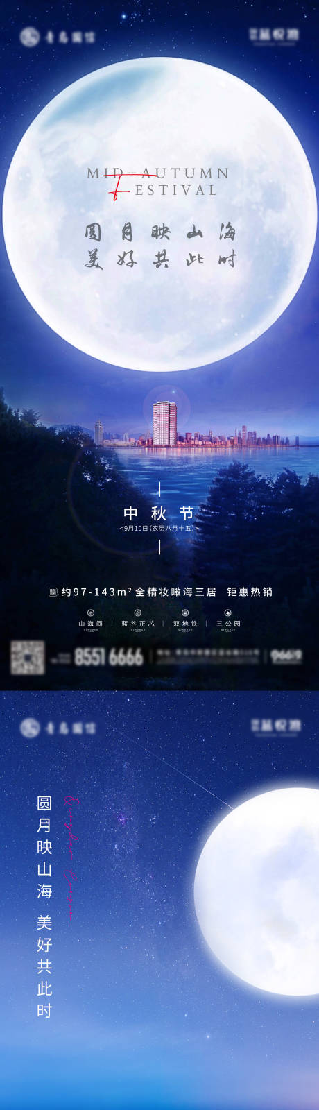 源文件下載【享設計】搜索編號：50850019305272628【中秋節月亮海報 】