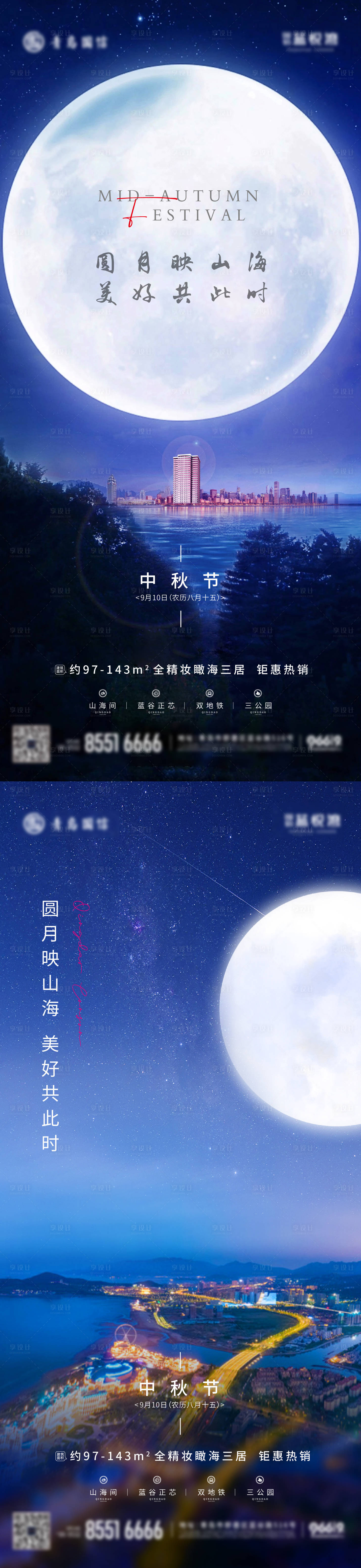 源文件下载【中秋节月亮海报 】编号：20230913092103951