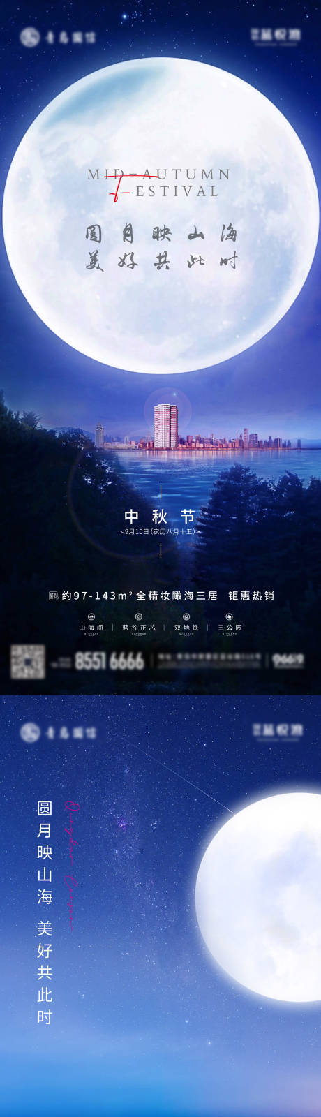 中秋节月亮海报 -源文件【享设计】