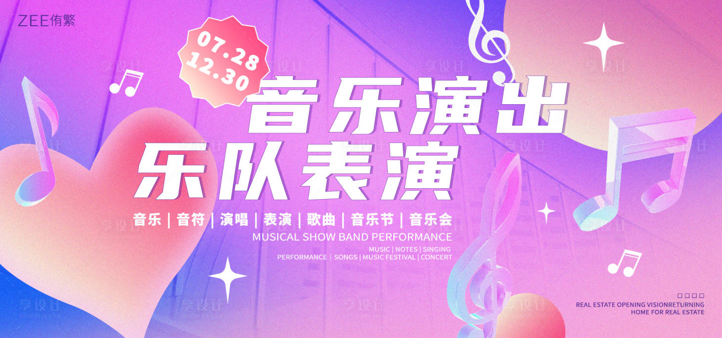 源文件下载【音乐节音乐会背景板】编号：90660019597549470