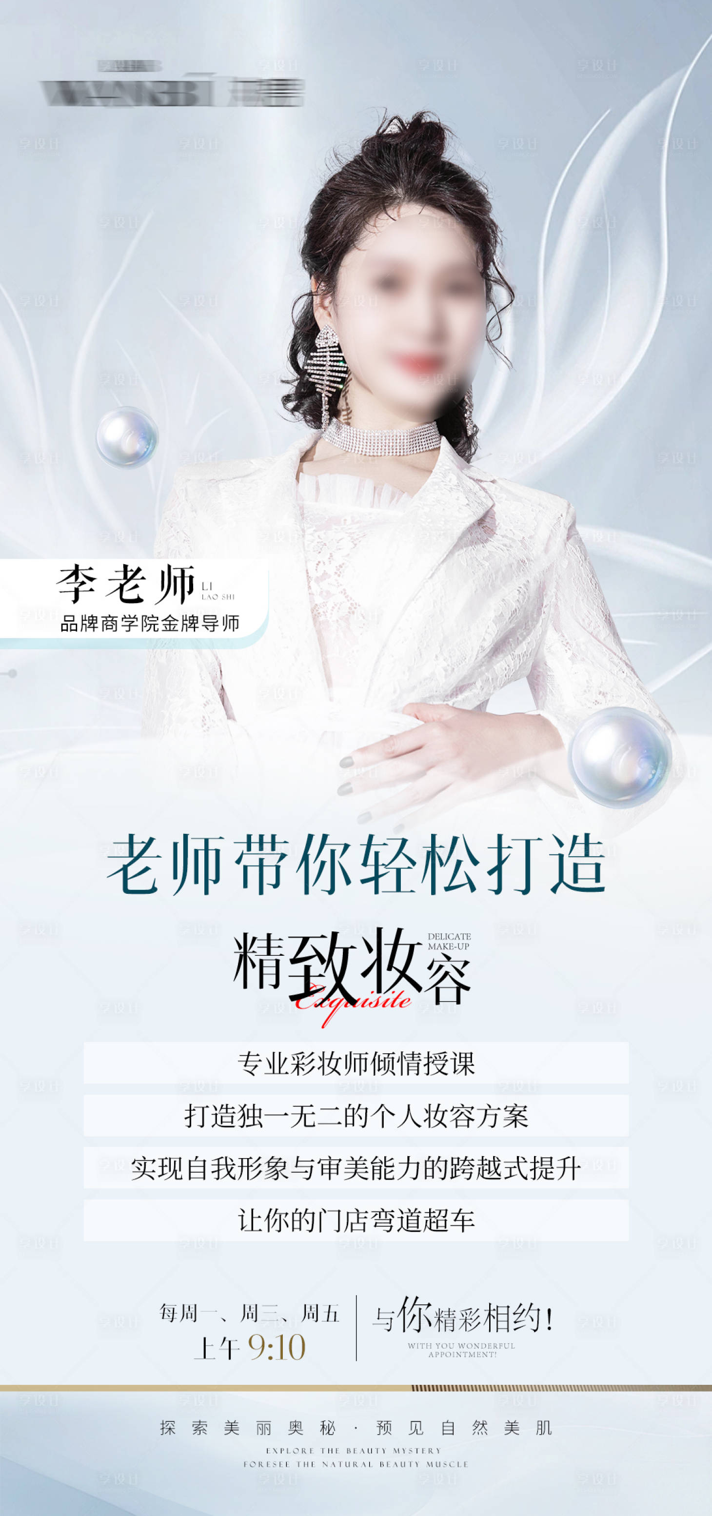 源文件下载【享设计】搜索编号：63720019474704850【医美直播海报】