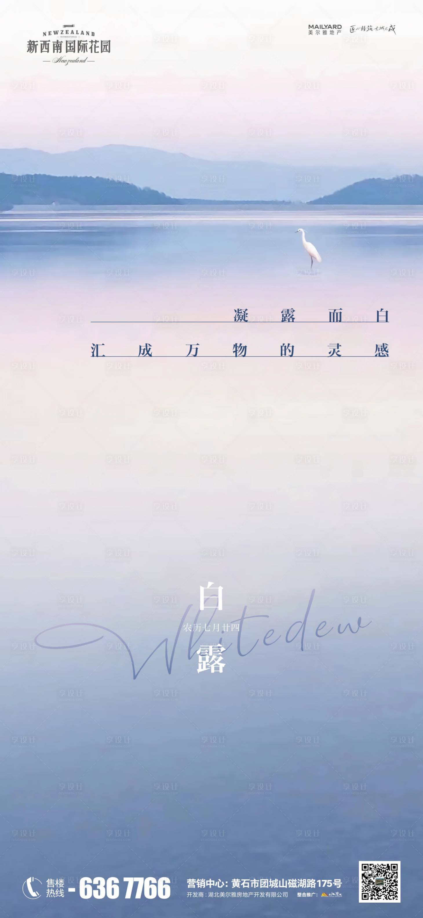 源文件下載【享設計】搜索編號：55420019128313197【地產節氣白露海報】