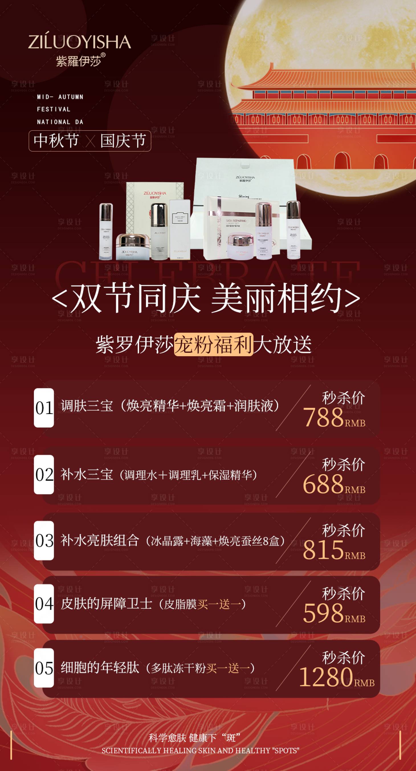 源文件下载【中秋国庆双节同庆主题活动卡海报】编号：70310019516655171