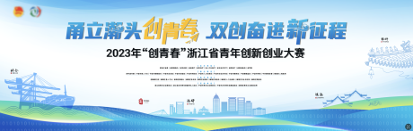源文件下載【浙江青年創(chuàng)青春主畫面】編號：15640019423067131