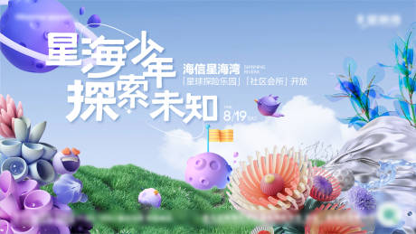 源文件下載【享設計】搜索編號：74450019568465719【兒童星球樂園背景板】