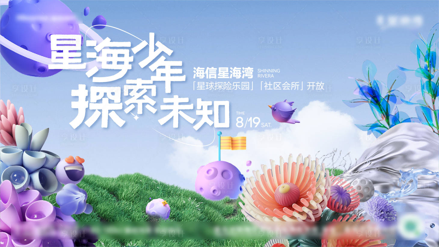 源文件下载【享设计】搜索编号：74450019568465719【儿童星球乐园背景板】