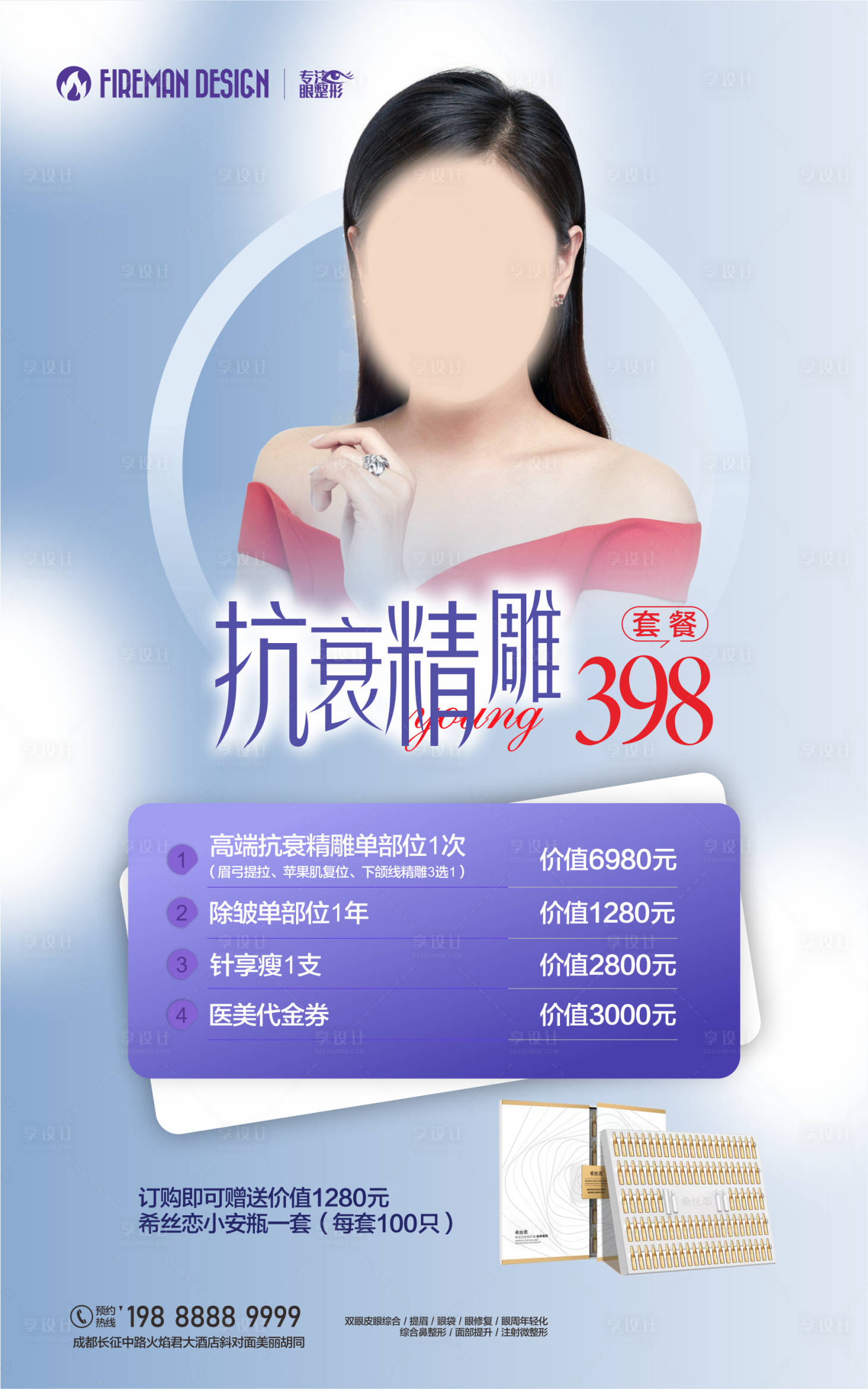 源文件下载【享设计】搜索编号：90000019191499369【医美卡项海报】