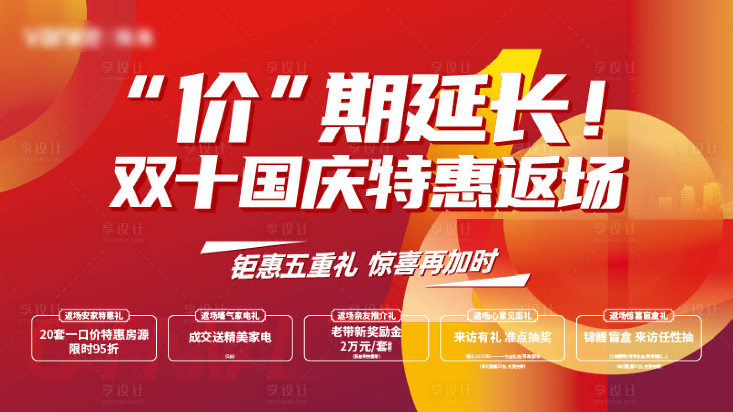 源文件下载【国庆促销海报】编号：30500019219321062