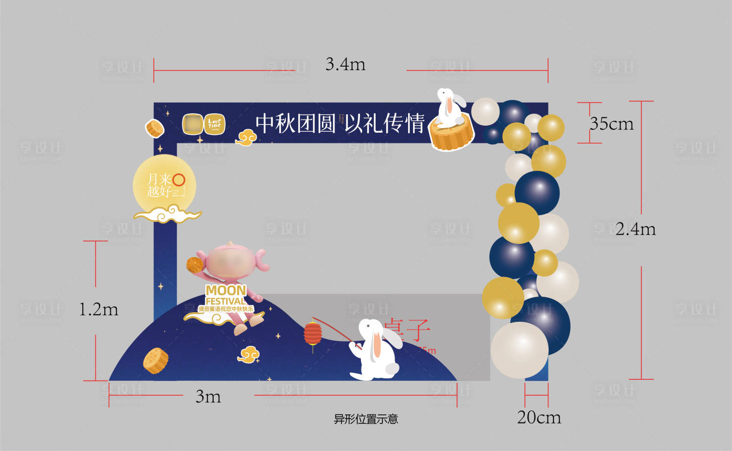 源文件下载【中秋美陈】编号：99000019315052865