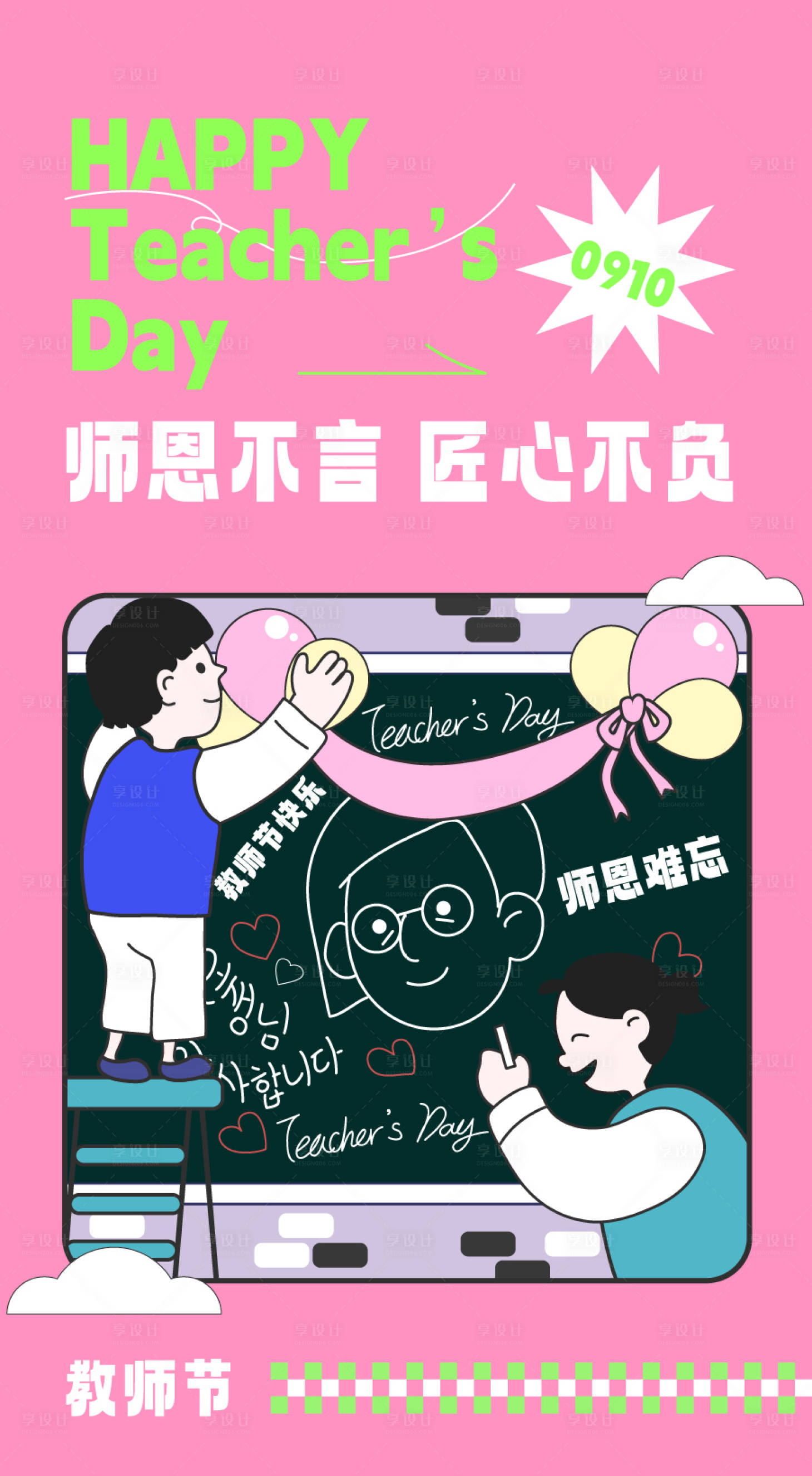 源文件下载【教师节海报】编号：43190019210403820
