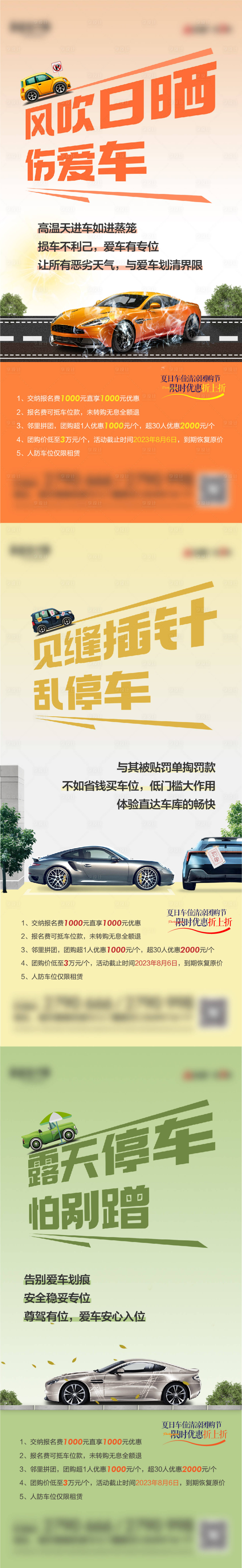 源文件下载【享设计】搜索编号：51460019262407845【车位刷屏】