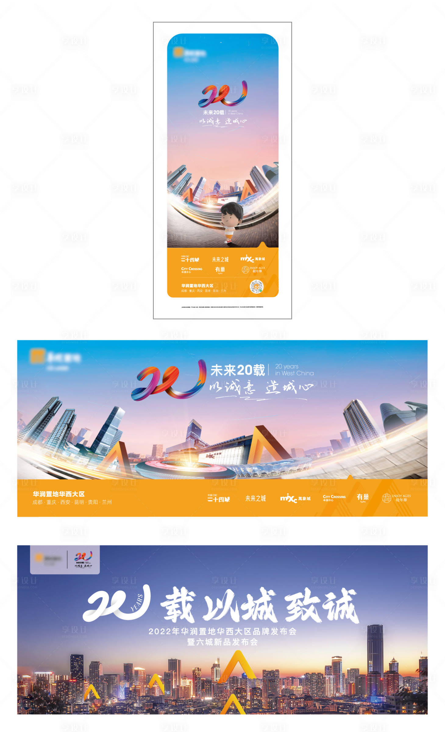 源文件下载【地产20周年品牌橙色海报】编号：64250019194207185