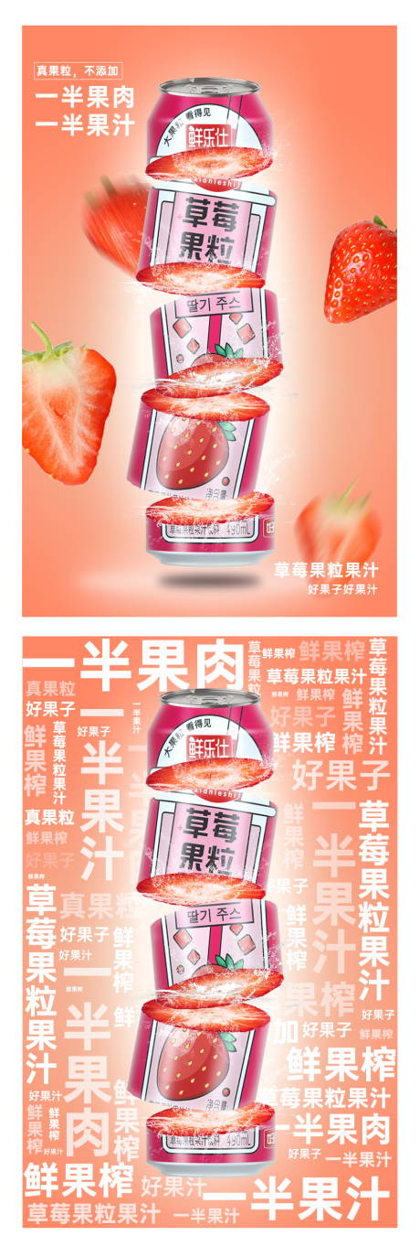源文件下载【果汁饮料】编号：38180019114881134