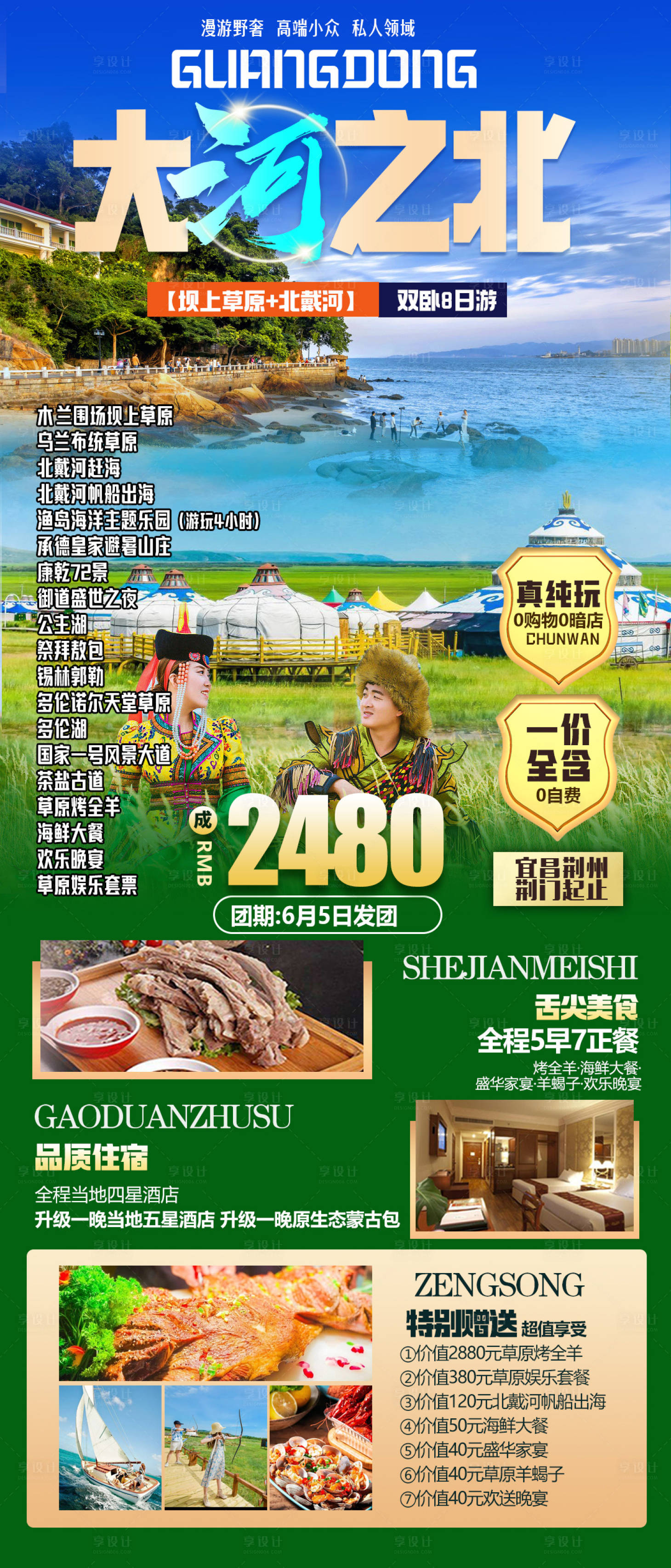 源文件下載【享設(shè)計(jì)】搜索編號：75510019474445957【大河之北旅游海報(bào)】