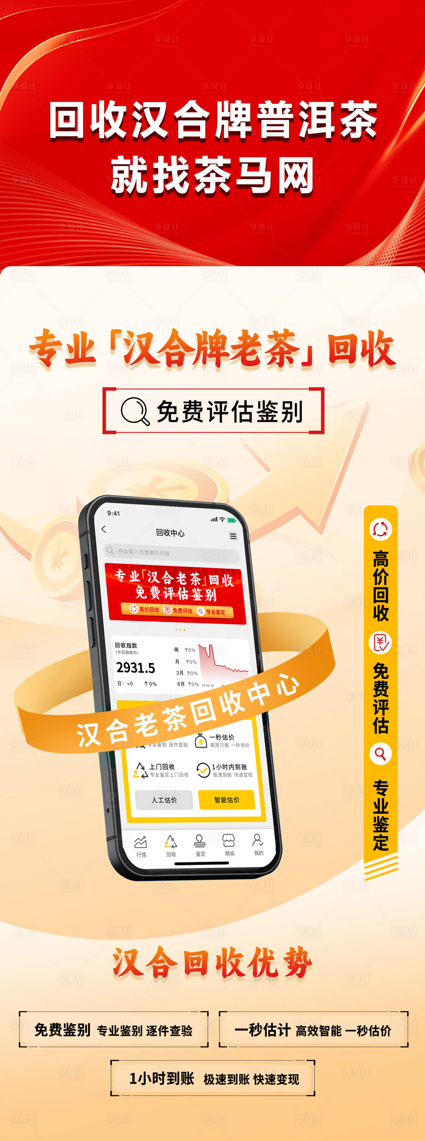 源文件下載【享設計】搜索編號：51380019095469341【老茶回收海報】