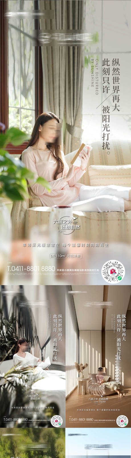 源文件下载【房地产园林休闲养生生活状态系列海报】编号：29670019145556555