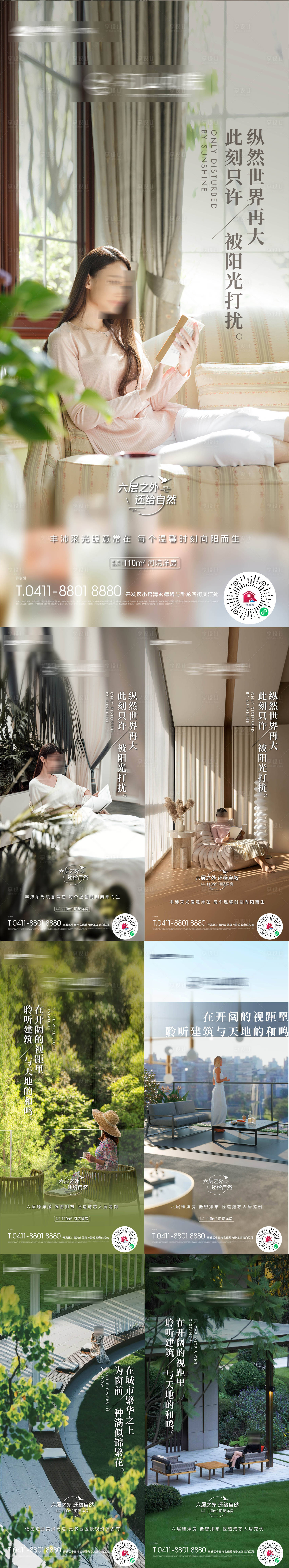 源文件下載【享設計】搜索編號：29670019145556555【房地產園林休閑養生生活狀態系列海報】