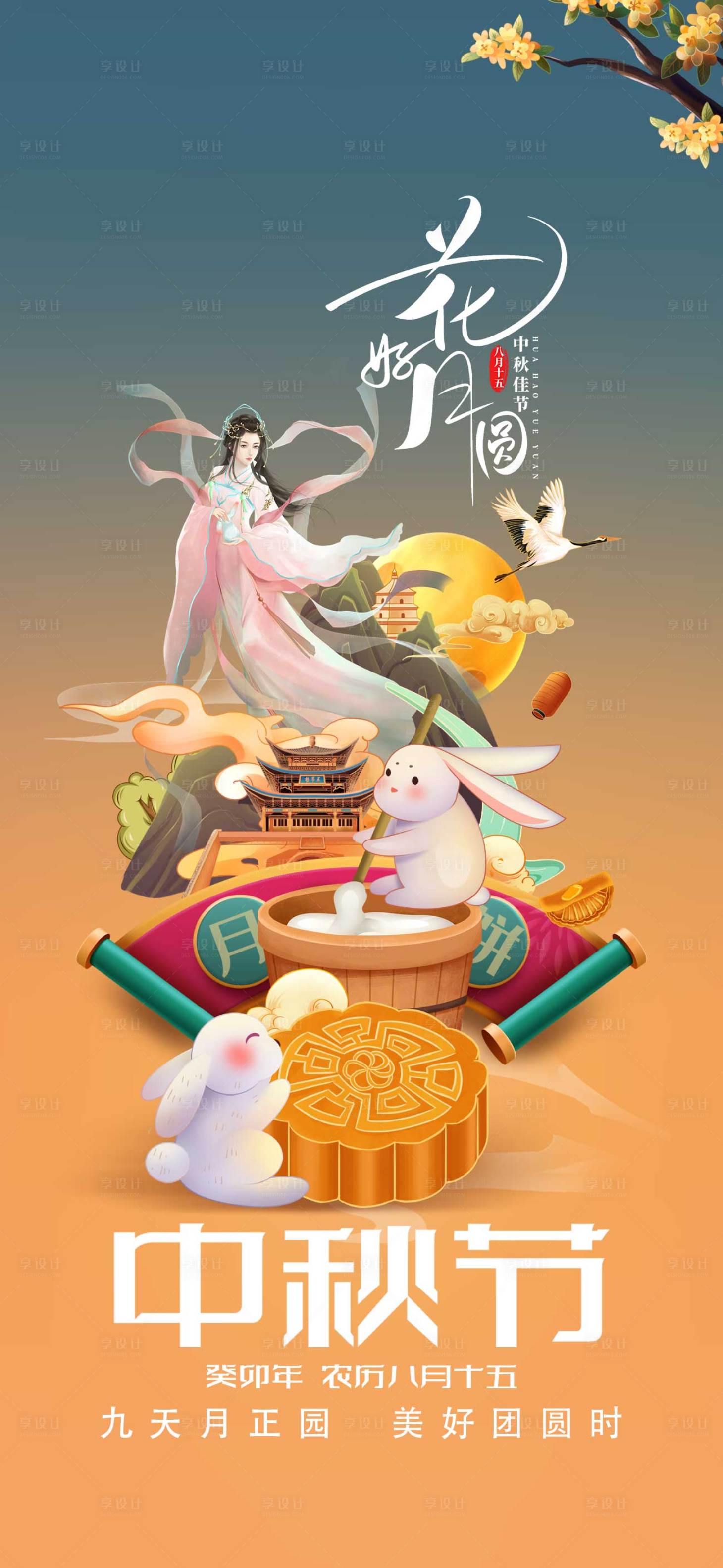 源文件下載【享設計】搜索編號：25790019519632289【中秋節海報】