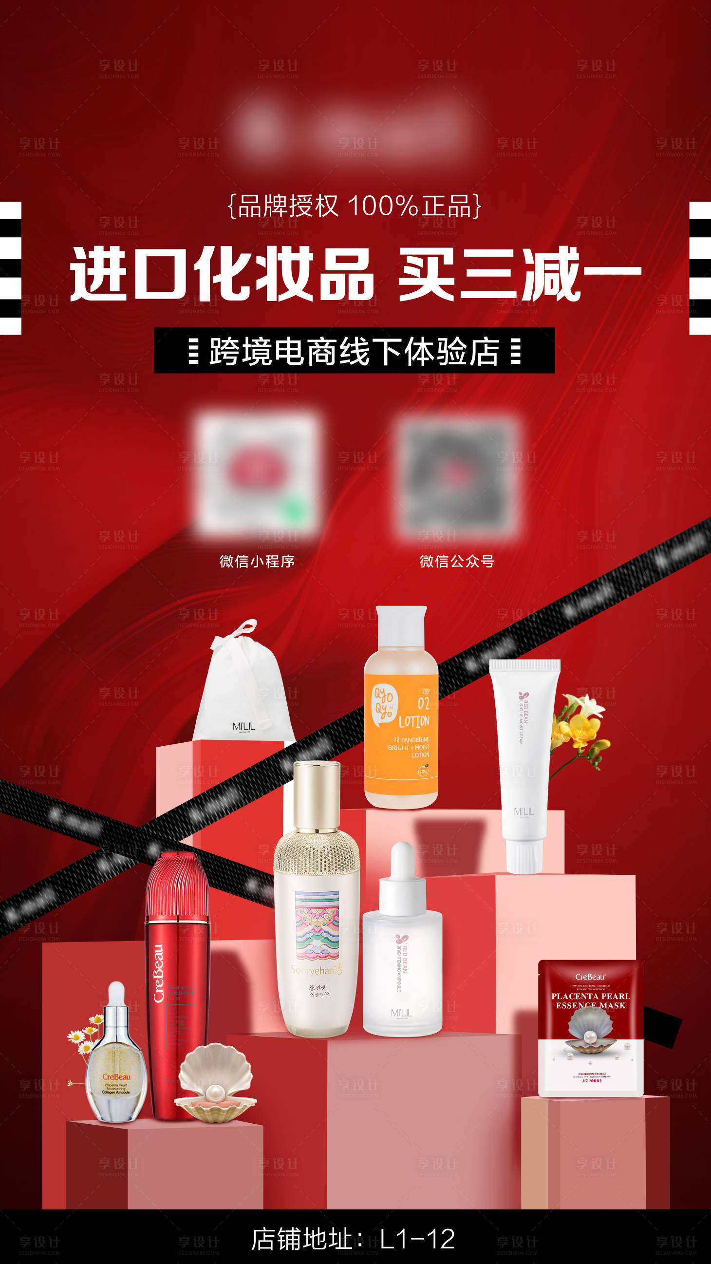 源文件下载【化妆品海报 】编号：16560019522814791