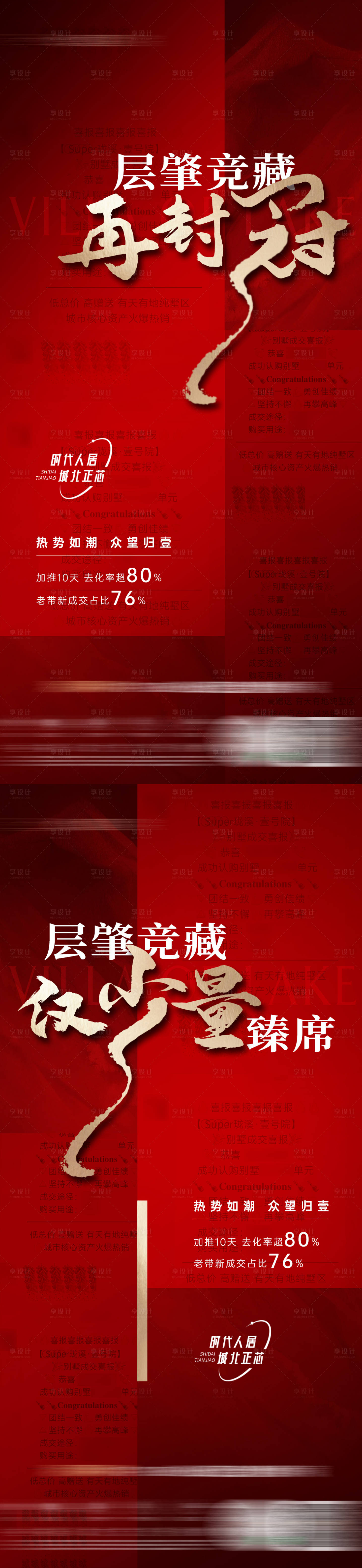 源文件下載【享設計】搜索編號：73370019259081969【熱銷喜報海報】