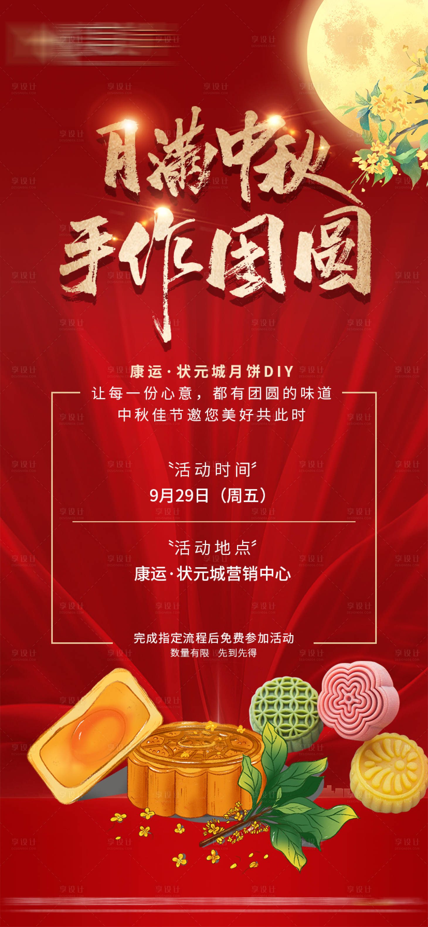 源文件下载【享设计】搜索编号：89800019351949050【月饼diy海报】