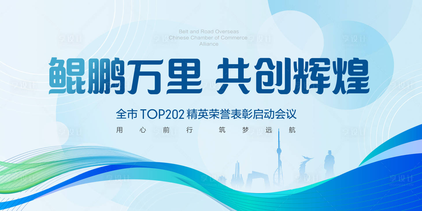 源文件下载【享设计】搜索编号：74930019337514925【会议背景板】