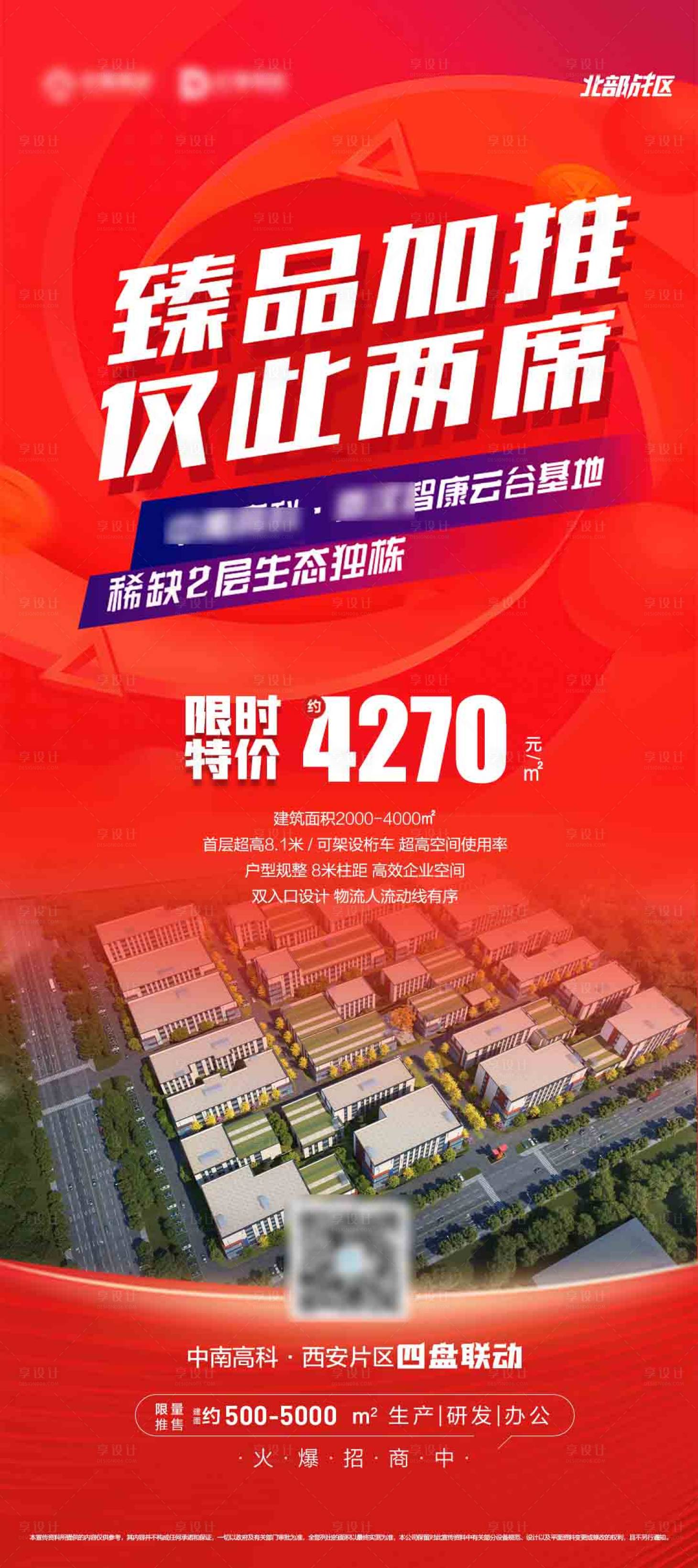 源文件下载【享设计】搜索编号：91570019437242855【红色特价房】