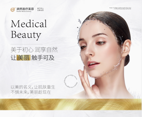 源文件下载【医疗美容封面图 人物海报】编号：42670019302098388