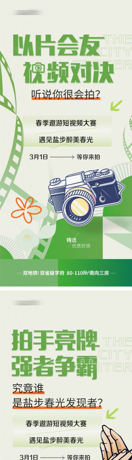 源文件下载【春季旅游摄影大赛（TIF用PS打开）】编号：33400019099311464