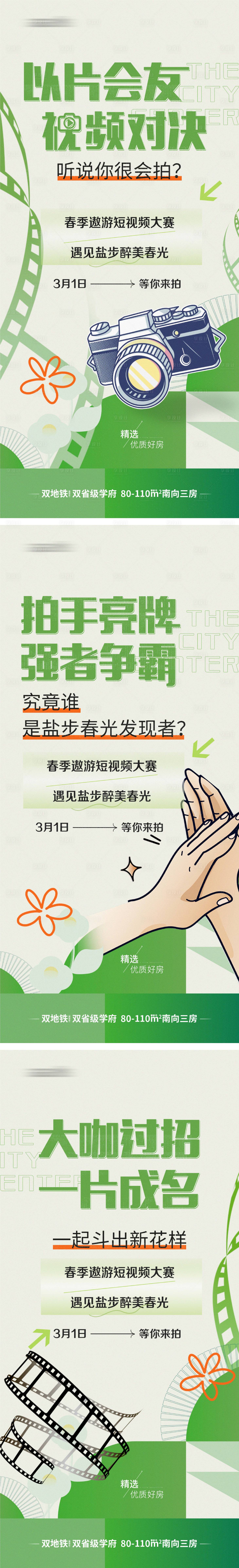 源文件下載【享設計】搜索編號：33400019099311464【春季旅游攝影大賽（TIF用PS打開）】