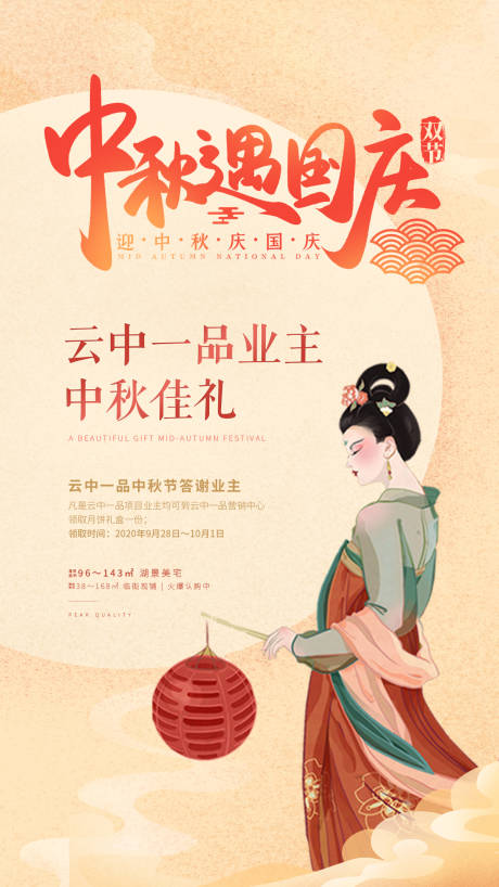 源文件下载【中秋节活动海报】编号：46090019426528156