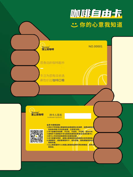 源文件下載【咖啡自由卡卡片設計】編號：26850019316758266