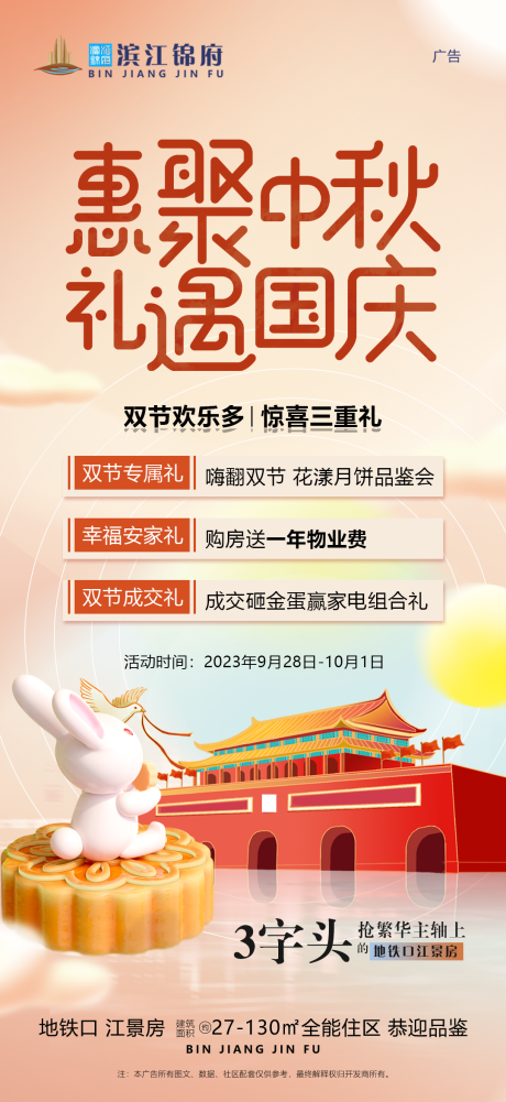 源文件下載【享設計】搜索編號：86970019544778782【中秋活動海報】