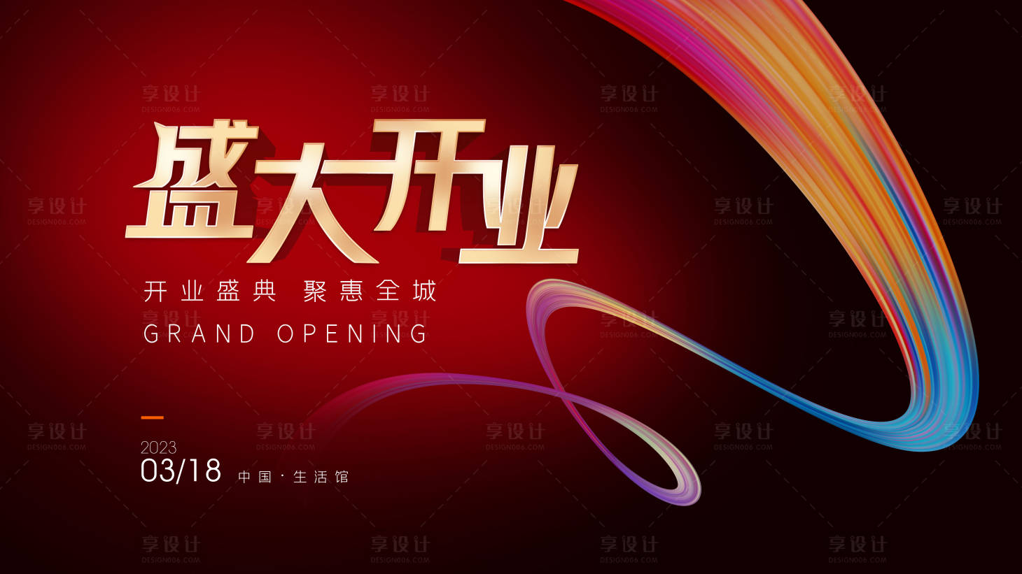 源文件下载【盛大开业主画面】编号：51050019299276423