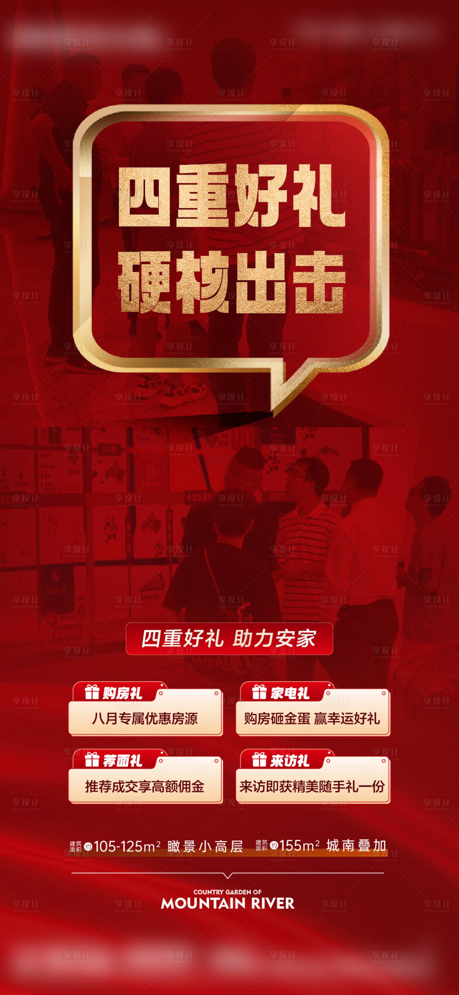 源文件下载【享设计】搜索编号：24370019258579574【四重礼热销海报】