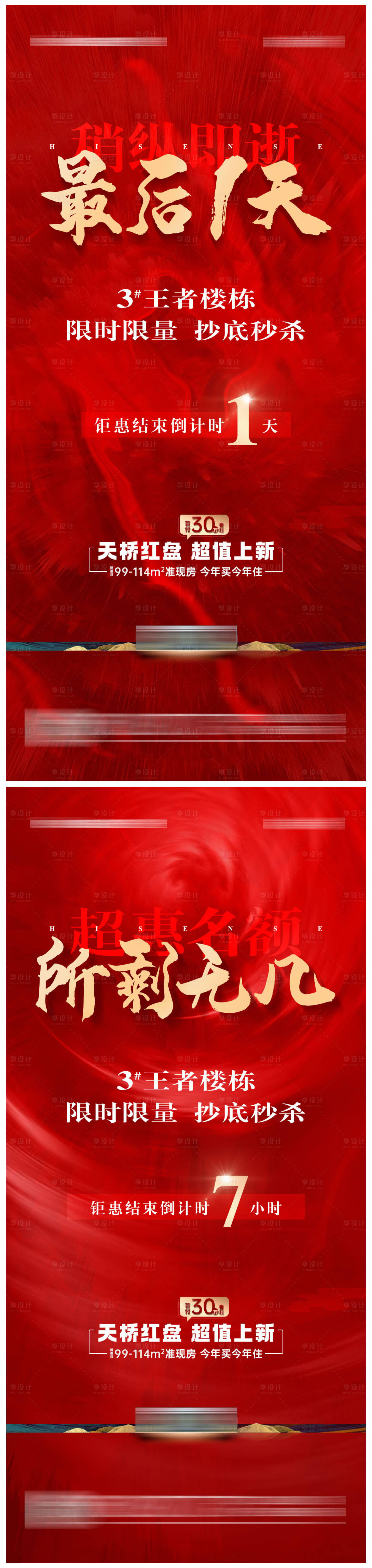 源文件下载【地产红色倒计时】编号：12230019118788019