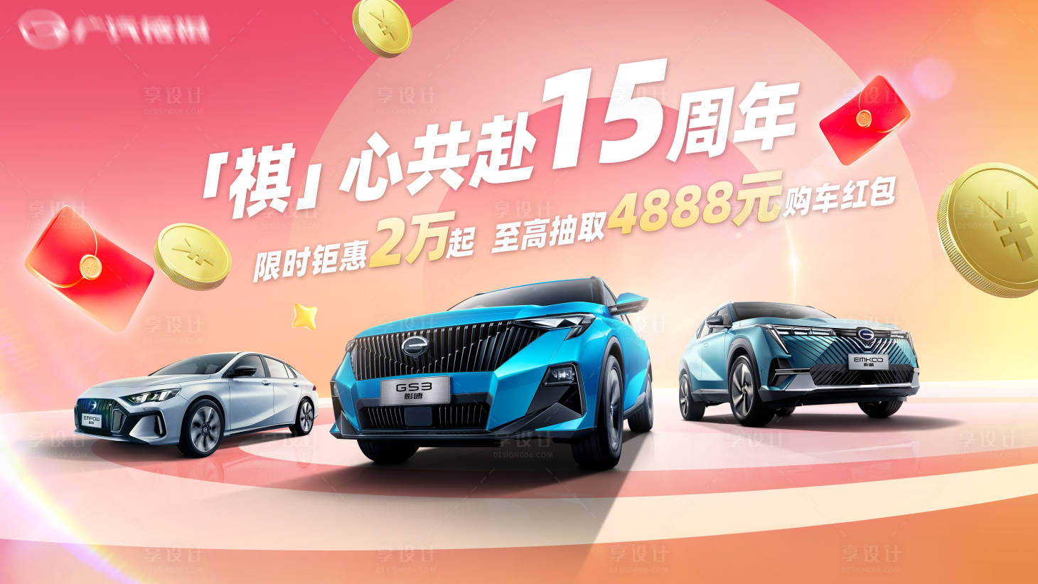 源文件下载【享设计】搜索编号：11800019348678102【智能汽车活动背景板】