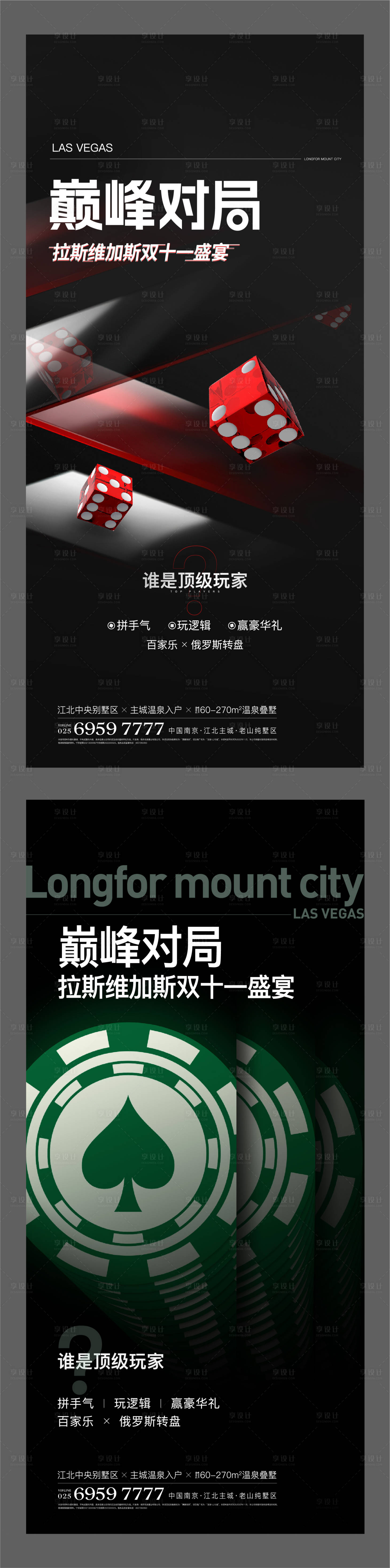 源文件下载【享设计】搜索编号：19410019293841215【拉斯维加斯活动海报】