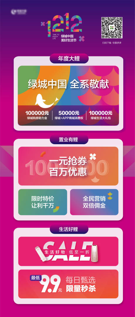 源文件下载【1212活动展架】编号：63270019423022982