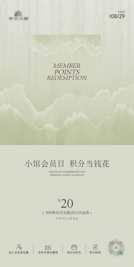 源文件下载【积分兑换海报】编号：50650019294792741