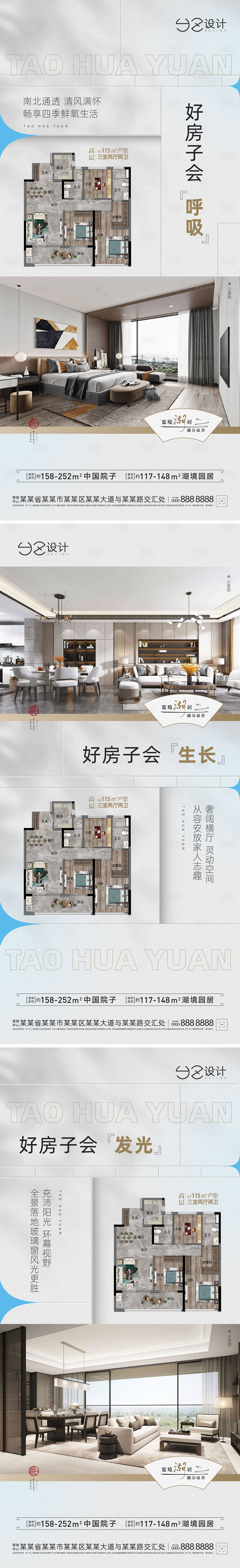 源文件下载【享设计】搜索编号：44870019141672016【地产户型价值点系列单图】