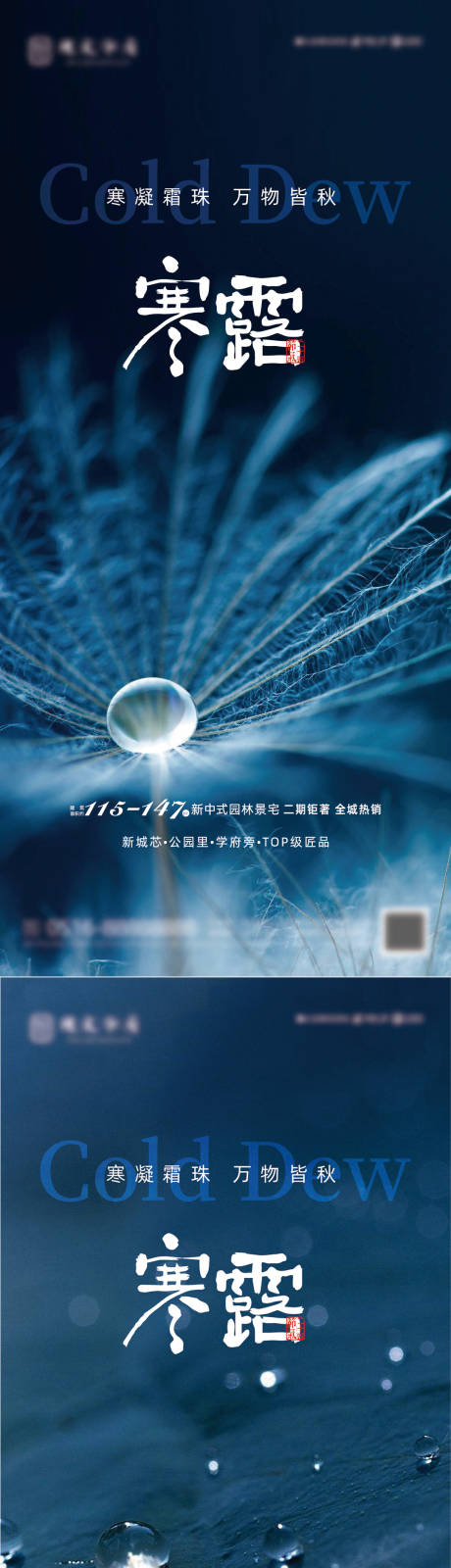 源文件下载【地产寒露节气海报】编号：30830019325079602