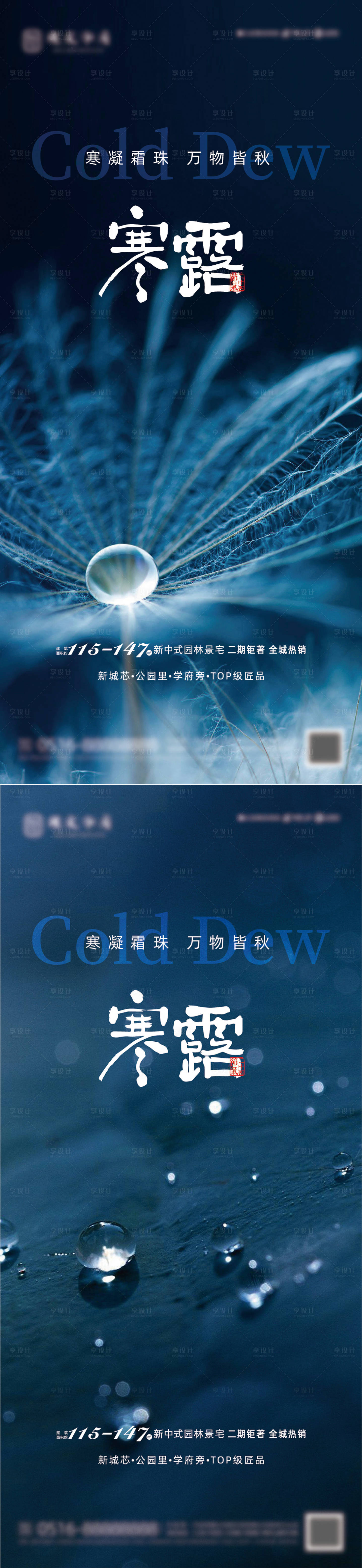 源文件下载【享设计】搜索编号：30830019325079602【地产寒露节气海报】