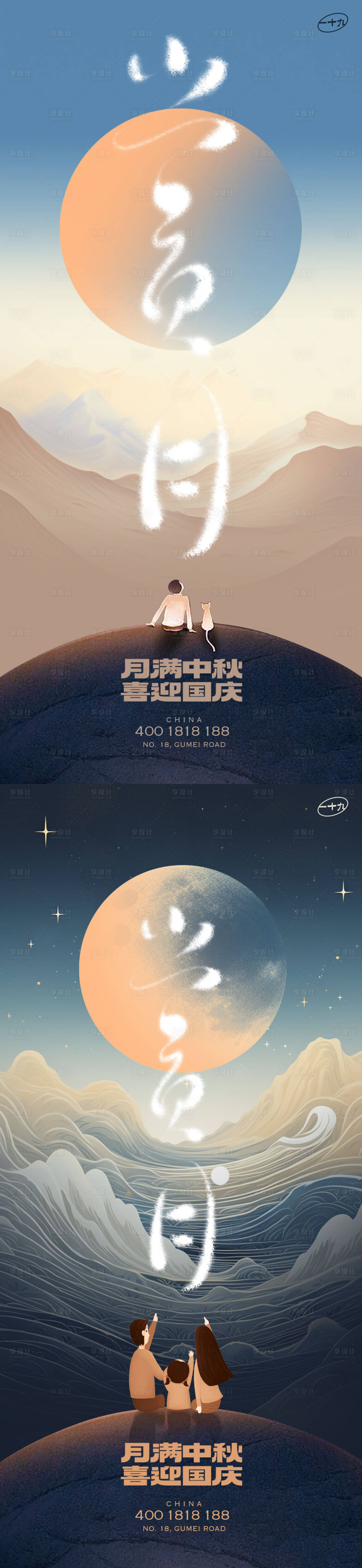源文件下载【享设计】搜索编号：41960019450196496【中秋国庆赏月海报】