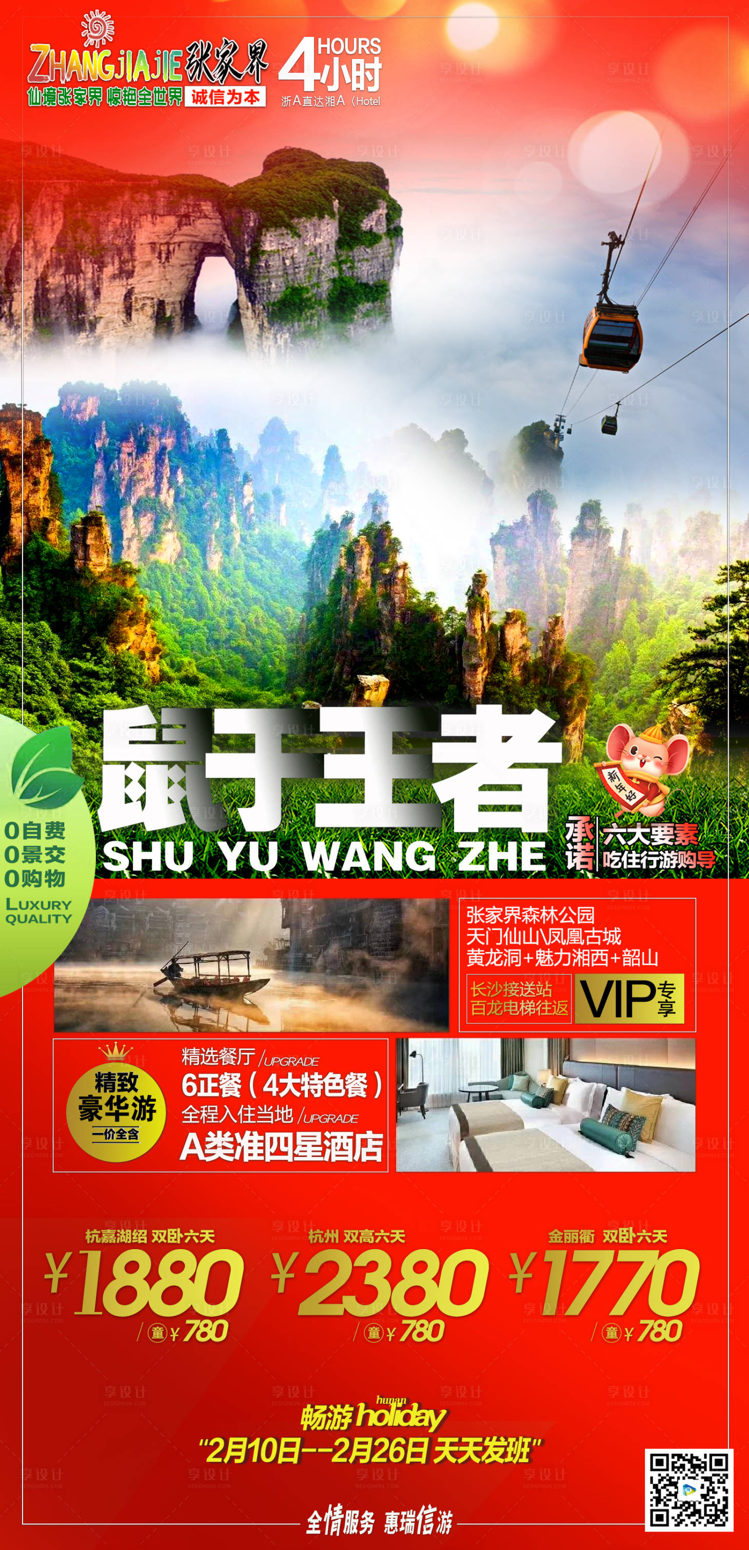 源文件下载【湖南王者旅游海报】编号：70120019234467596