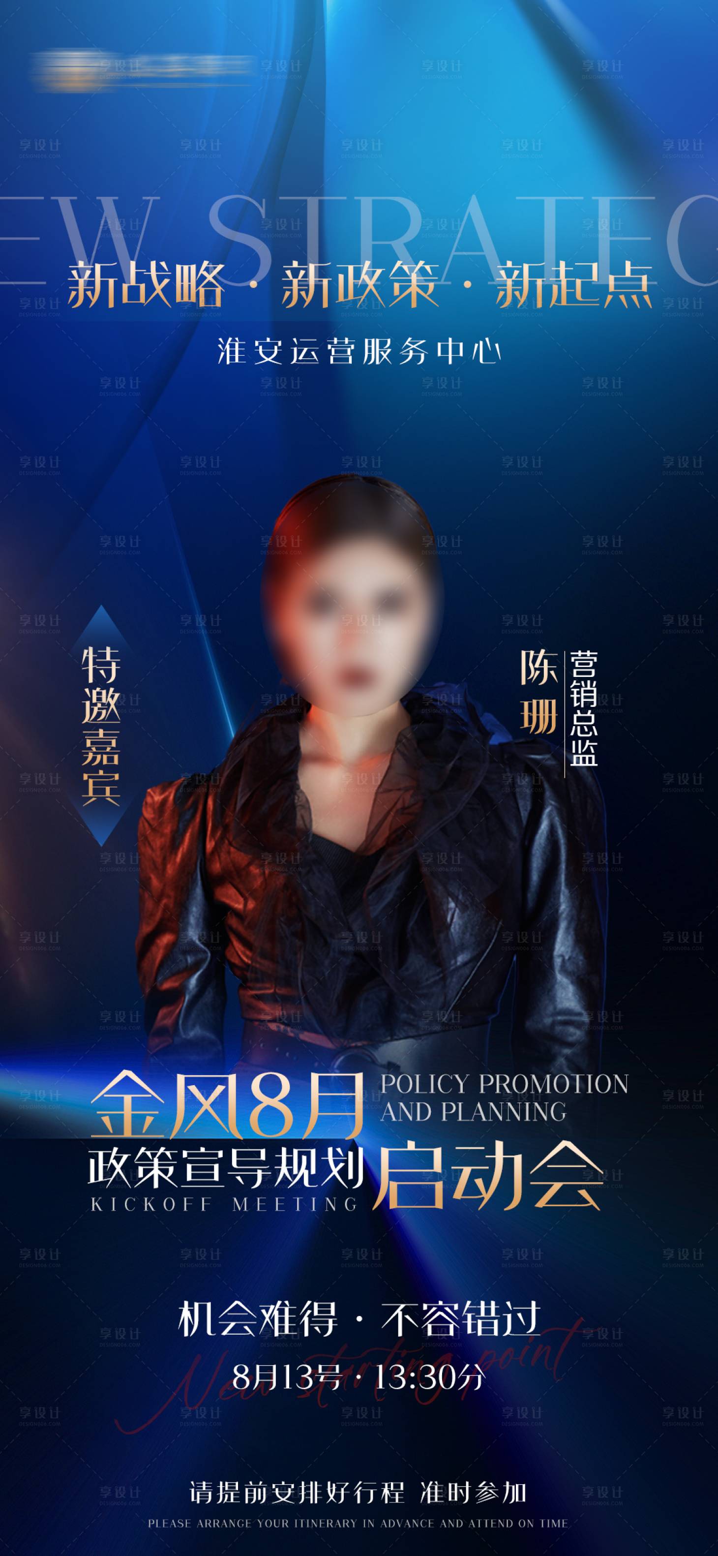 源文件下載【享設(shè)計】搜索編號：96080019213648108【個人ip藍金宣傳海報】
