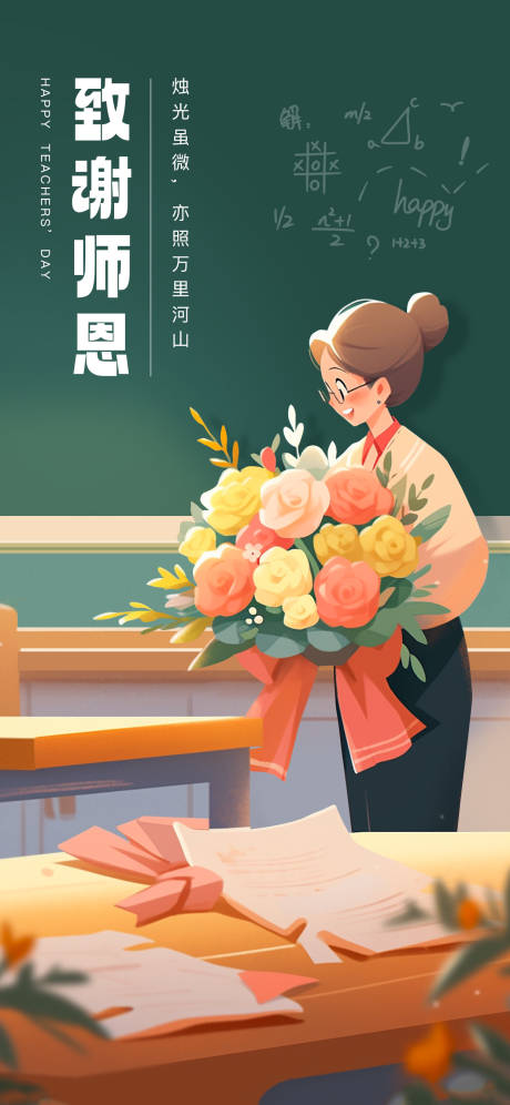源文件下载【享设计】搜索编号：47250019101243590【教师节海报】
